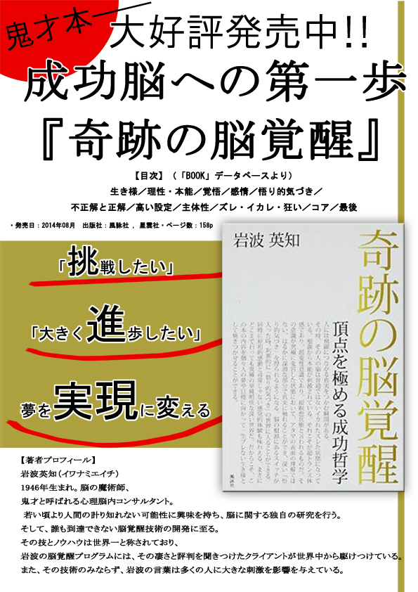 岩波英知/著 『奇跡の脳覚醒』: おすすめ本のご紹介